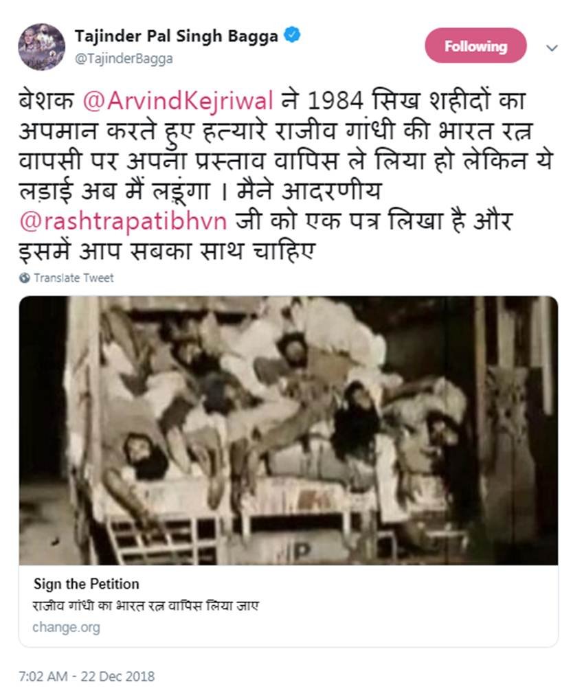 Rajiv Gandhi, Danga Babu, Former PM, Late Congress Leader, Bharat Ratna, Rajiv Gandhi Bharat Ratna, Demand, Controversy, Tajinder Pal Singh Bagga, BJP Spokesperson, Bhartiya Janta Party, 1984 Anti Sikh Riots, National News, Hindi News