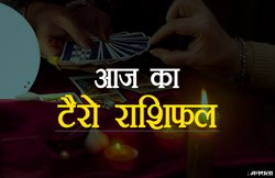 Tarot Horoscope Today 12 December 2018: कन्या राशि वालों को मिलेगी अच्छी खबर, मकर वालों को मिलेगा मान-सम्मान