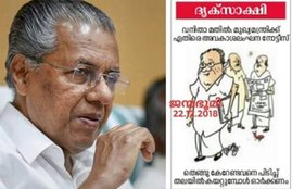 Pinarayi Vijayan, BJP pinarayi Vijayan, Pinarayi vijayan cartoon, BJP CPM kerala, Vijayan casteist cartoon, Kerala BJP, Kerala news