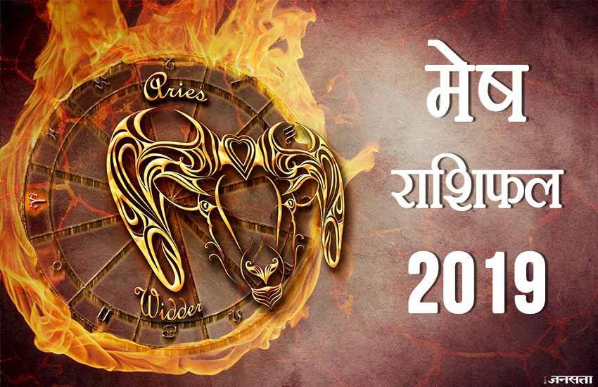 mesh rashi, mesh rashifal 2019, mesh varshik rashifal, mesh varshik rashifal 2019, mesh varshik rashifal 2019 in hindi, mesh rashifal 2019 hindi, aries yearly horoscope 2019, aries yearly horoscope 2019 in hindi, aries horoscope 2019, aries horoscope 2019 in hindi, mesh rashifal, mesh rashifal in hindi, rashifal, rashifal 2019 in hindi, mesh rashi 2019, mesh rashi 2019 in hindi, aries rashifal, mesh rashi Bhavishya 2019, mesh rashi Bhavishya 2019 in hindi