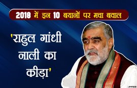 surendra singh, controversial statement, political leader's controversial statement, controversial statement by political leader, controversial statement in 2018, most controversial statement of 2018, indian leader's controversial statement