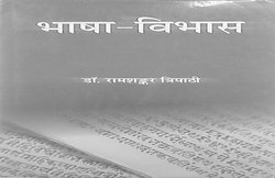 किताबें मिलीं: भाषा-विभास, जीएसटी 100 झंझट और जुम्मै री नमाज