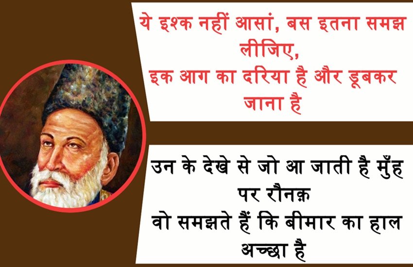 मिर्जा गालिब, फोटो सोर्स- जनसत्ता ऑनलाइन
