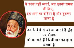 मिर्जा गालिब: इश्क़ ने ‘ग़ालिब’ निकम्मा कर दिया, वर्ना हम भी आदमी थे काम के