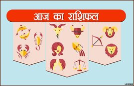 rashifal, rashifal 2018, aaj ka rashifal, horoscope today, horoscope, aaj ka rashifal in hindi, today rashifal, today rashifal in hindi, horoscope, horoscopein hindi, today horoscope in hindi, horoscope today in hindi, राशिफल, राशिफल 2018, आज का राशिफल सभी राशियों का, आज का राशिफल, today horoscope in hindi, rashifal 2018 in hindi