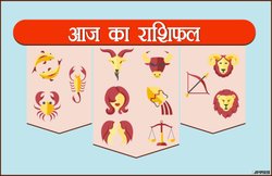 Rashifal 23 December 2018: वृषभ वाले करेंगे यात्रा, सिंह वालों की होगी तारीफ