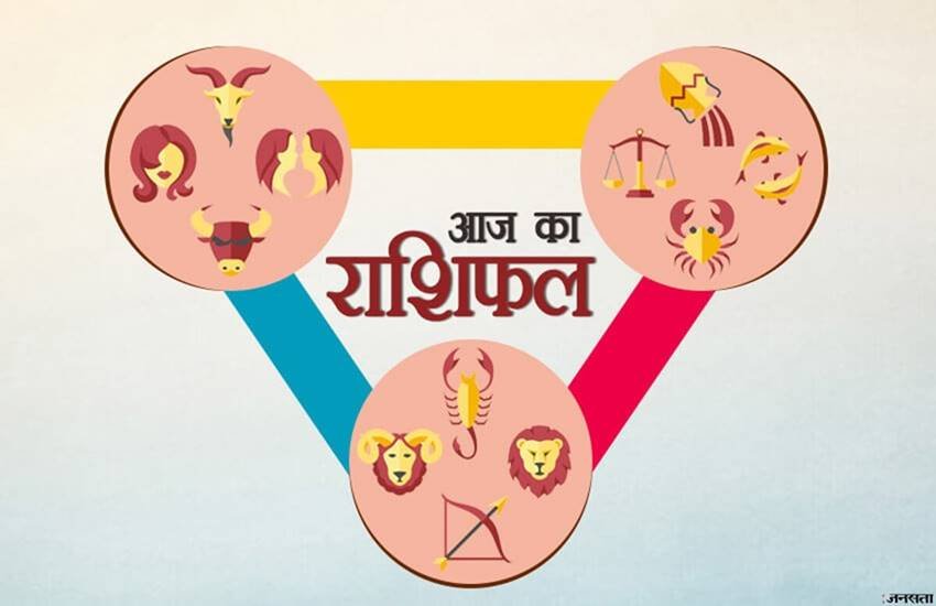 rashifal, rashifal 2018, aaj ka rashifal, horoscope today, horoscope, aaj ka rashifal in hindi, today rashifal, today rashifal in hindi, horoscope, horoscopein hindi, today horoscope in hindi, horoscope today in hindi, राशिफल, राशिफल 2018, आज का राशिफल सभी राशियों का, आज का राशिफल, today horoscope in hindi, rashifal 2018 in hindi