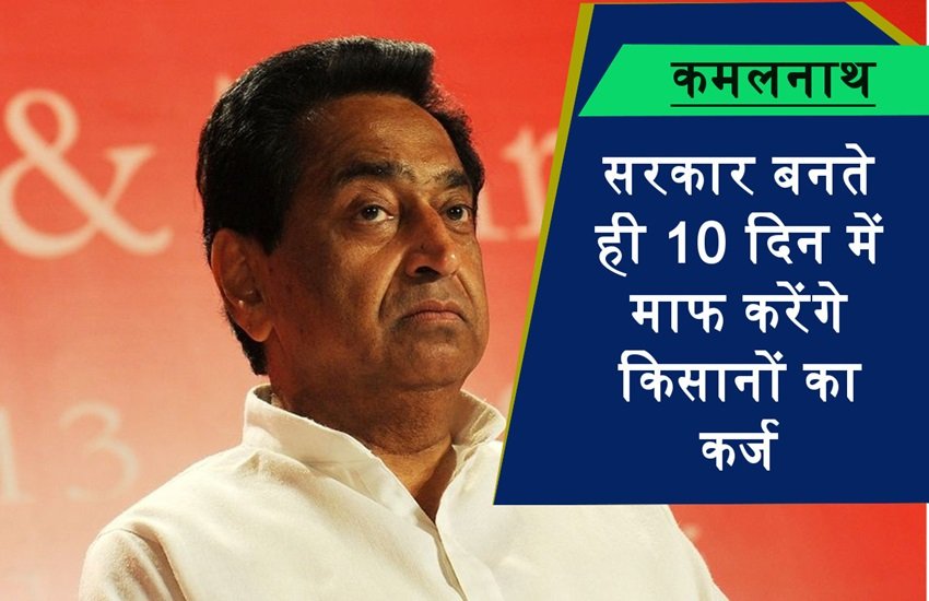 कमलनाथ, फोटो सोर्स- जनसत्ता ऑनलाइन
