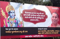 योगी आदित्‍यनाथ हैं ‘कलियुग के अवतार’, आगरा में लगे पोस्‍टर, प्रधानमंत्री बनाने की मांग