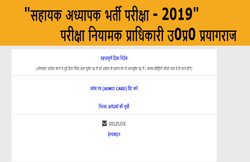 UP Assistant Teacher Answer Key 2018 Updates: सहायक अध्यापक भर्ती परीक्षा की उत्तर कुंजी ऑनलाइन ऐसे चेक करें