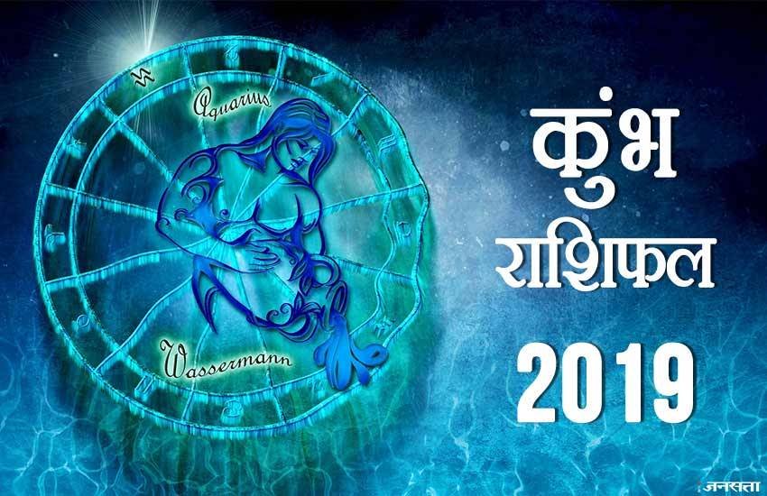 Kumbh rashi, Kumbh rashifal 2019, Kumbh varshik rashifal, Kumbh varshik rashifal 2019, Kumbh varshik rashifal 2019 in hindi, Kumbh rashifal 2019 hindi, Aquarius yearly horoscope 2019, Aquarius yearly horoscope 2019 in hindi, Aquarius horoscope 2019, Aquarius horoscope 2019 in hindi, Kumbh rashifal, Kumbh rashifal in hindi, rashifal, rashifal 2019 in hindi, Kumbh rashi 2019, Kumbh rashi 2019 in hindi, Aquarius rashifal, Kumbh rashi Bhavishya 2019, Kumbh rashi Bhavishya 2019 in hindi