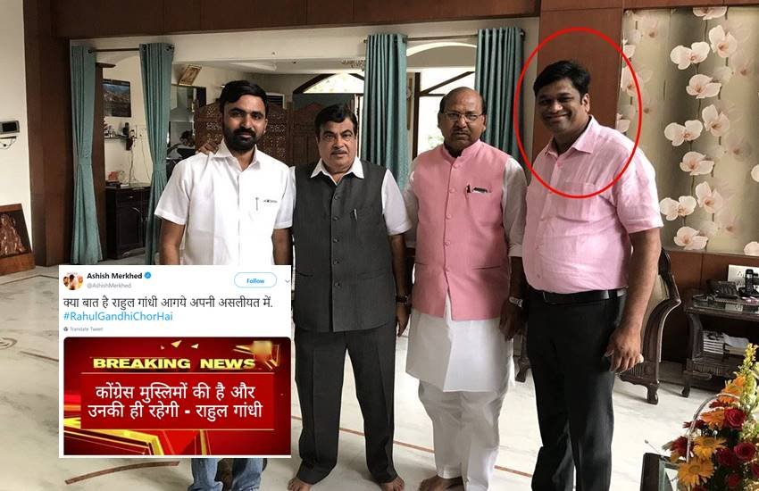 आशीष ने एक समाचार चैनल का फर्जी स्क्रीनशॉट शेयर किया था। (Photo : Twitter/AshishMerkhed) आशीष ने एक समाचार चैनल का फर्जी स्क्रीनशॉट शेयर किया था। (Photo : Twitter/AshishMerkhed)