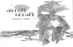 किताबें मिलीं: प्रत्यंचा, माटी-पानी और सलीब पर सच