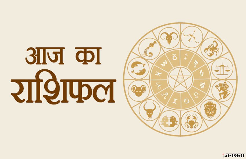 Daily Horoscope, Aaj Ka Rashifal: कन्या का दैनिक राशिफल: वाद-विवाद हो सकता है। गुस्से और वाणी पर संयम रखें। 

