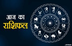 Horoscope 16 January 2019: मेष राशि वालों को मिलेगा आकस्मिक धन लाभ, कर्क राशि वाले रखें सेहत का ख्याल