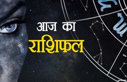 Rashifal 22 January 2019: मिथुन राशि वालों के काम में होगी देरी, कन्या वालों को महिलाओं से मिलेगा लाभ