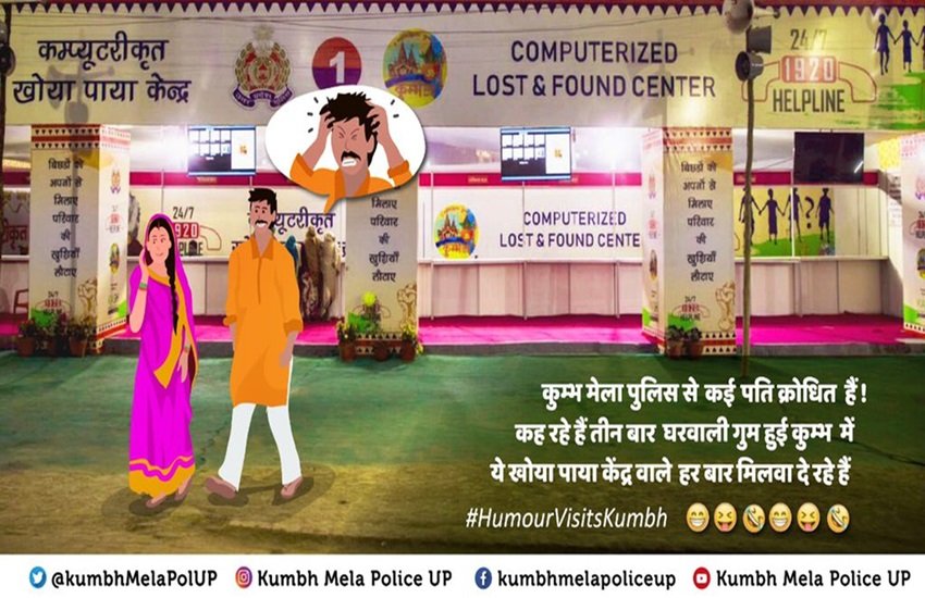 कुंभ मेला पुलिस द्वारा पोस्ट किया गया पोस्टर, फोटो सोर्स- ट्विटर (kumbhMelaPolUP)