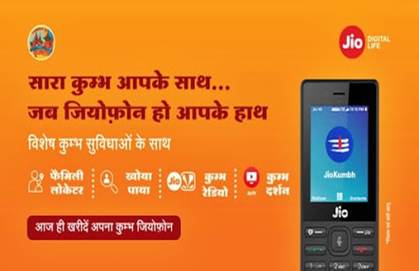 कुंभ जियोफोन, फोटो सोर्स- रिलायंस