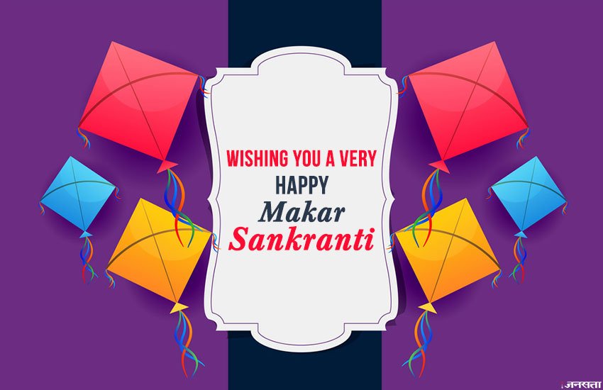 makar sankranti images, makar sankranti wishes images, makar sankranti quotes, happy makar sankranti quotes, happy makar sankranti wishes quotes, happy makar sankranti wallpaper, happy makar sankranti video, happy makar sankranti pics, happy makar sankranti photos, happy makar sankranti messages, happy makar sankranti sms, happy makar sankranti wishes sms, happy makar sankranti wishes messages, happy makar sankranti status video, happy makar sankranti wishes status, makar sankranti wishes