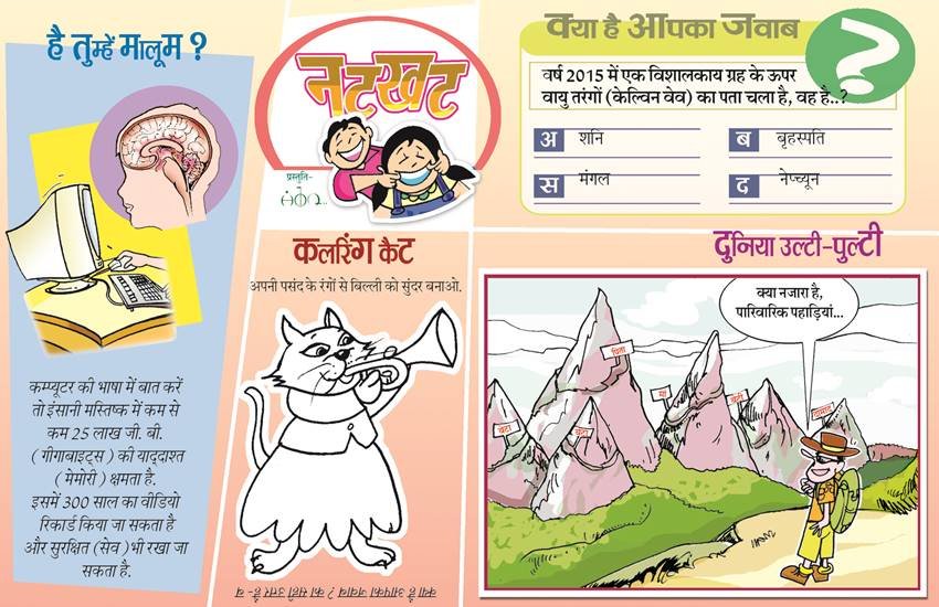 नन्ही दुनिया: कविता और दिमागी कसरत नन्ही दुनिया: कविता और दिमागी कसरत