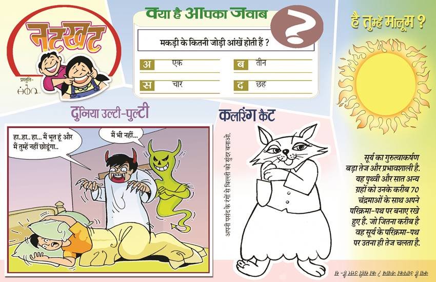 नन्ही दुनिया: कविता और शब्द-भेद नन्ही दुनिया: कविता और शब्द-भेद