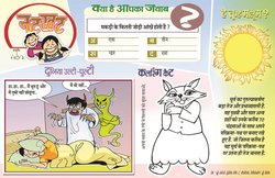 नन्ही दुनिया: कविता और शब्द-भेद