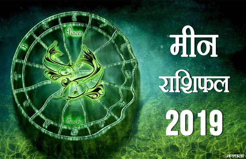 Meen rashi, Meen rashifal 2019, Meen varshik rashifal, Meen varshik rashifal 2019, Meen varshik rashifal 2019 in hindi, Meen rashifal 2019 hindi, Pisces yearly horoscope 2019, Pisces yearly horoscope 2019 in hindi, Pisces horoscope 2019, Pisces horoscope 2019 in hindi, Meen rashifal, Meen rashifal in hindi, rashifal, rashifal 2019 in hindi, Meen rashi 2019, Meen rashi 2019 in hindi, Pisces rashifal, Meen rashi Bhavishya 2019, Meen rashi Bhavishya 2019 in hindi