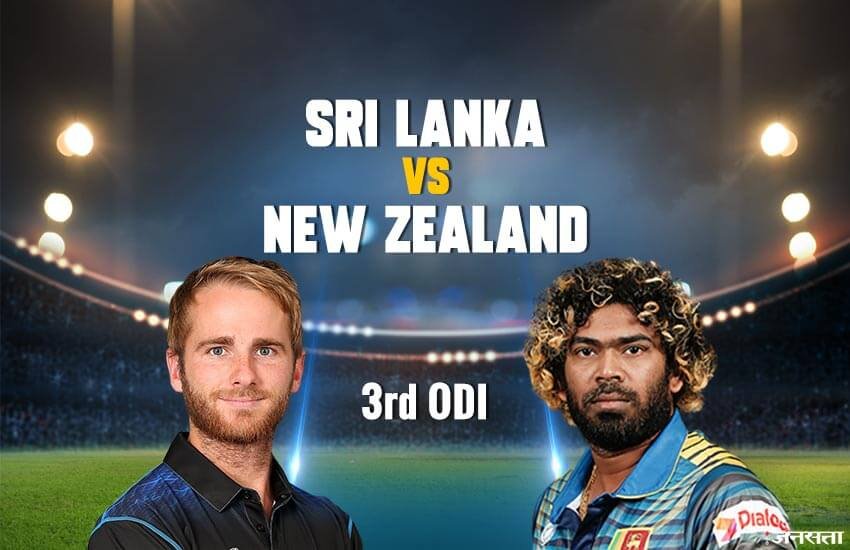  SL vs NZ 3rd ODI Dream11 Team: श्रीलंका बनाम न्यूजीलैंड।