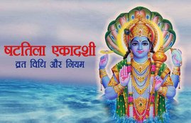 Shattila Ekadashi, Shattila Ekadashi 2019, Shattila Ekadashi Vrat Vidhi, Shattila Ekadashi Rule, Shattila Ekadashi 2019 Date, Shattila Ekadashi shubh muhurat, Shattila Ekadashi Auspicious Time, Shattila Ekadashi Auspicious muhurat, Shattila Ekadashi Kab Hai 2019, religion news