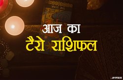 Tarot Horoscope Today 28 January 2019: सिंह राशि वालों के फैसले होंगे सटीक, तुला वालों को पार्टनर से हो सकता है विवाद