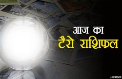 Tarot Horoscope Today 23 January 2019: तुला राशि वाले लेन-देन में बरतें सावधानी, कुभ वाले दूसरों की मदद करेंगे