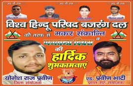 UP news, VHP, bajrang dal, Bulandshahr violence, Bulandshahr violence accused, Vishva Hindu Parishad, Makar Sankranti, Makar Sankranti poster, Yogesh Raj, बुलंदशहर हिंसा, विश्व हिंदू परिषद, मकर संक्रांति, बजरंग दल, योगेश राज