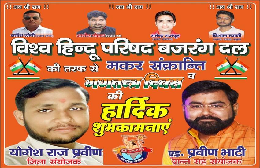 UP news, VHP, bajrang dal, Bulandshahr violence, Bulandshahr violence accused, Vishva Hindu Parishad, Makar Sankranti, Makar Sankranti poster, Yogesh Raj, बुलंदशहर हिंसा, विश्व हिंदू परिषद, मकर संक्रांति, बजरंग दल, योगेश राज