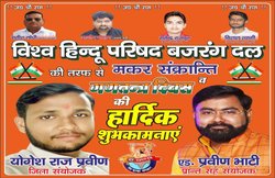 व‍िह‍िप, बजरंग दल ने दी मकर संक्रांत‍ि की बधाई, पोस्‍टर में बुलंदशहर ह‍िंसा के मुख्‍य आरोपी की भी फोटो