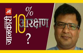 upper caste reservation, upper caste reservation news explained, upper caste reservation latest video, upper caste quota, savarno ko reservation, savarno ko aarakashan, general category reservation, general category aarakshan, general category reservation QnA