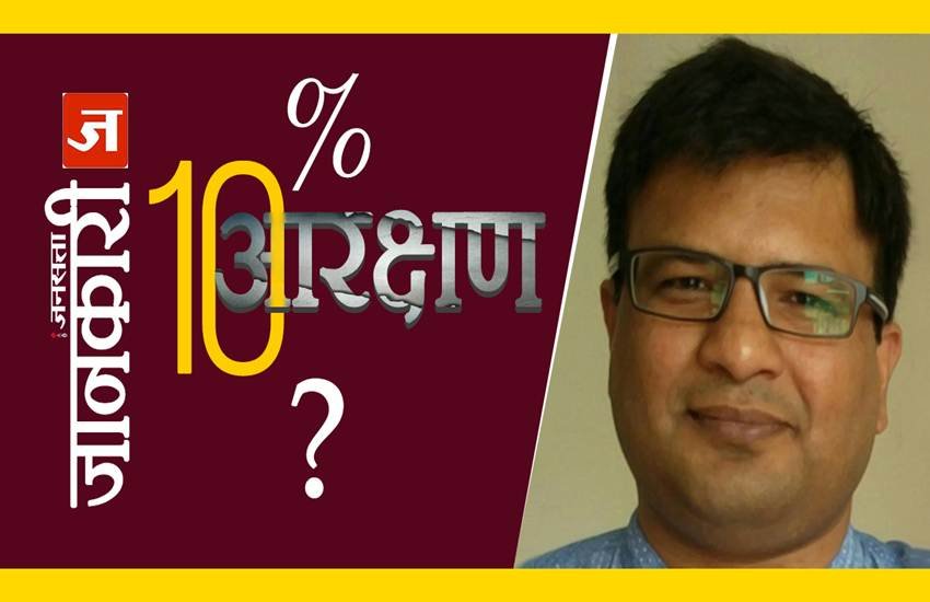 upper caste reservation, upper caste reservation news explained, upper caste reservation latest video, upper caste quota, savarno ko reservation, savarno ko aarakashan, general category reservation, general category aarakshan, general category reservation QnA