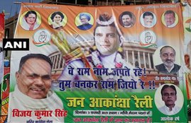 Bihar news, Patna news, Congress, Rahul Gandhi, Lord Ram, Poster politics, राहुल गांधी, कांग्रेस, भगवान राम, बिहार कांग्रेस, लोकसभा चुनाव, लोकसभा चुनाव 2019, चुनाव 2019