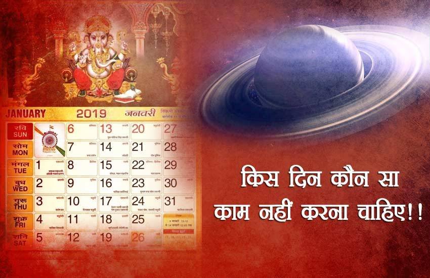 Days, Day Not Supposed To Work, Auspicious day, Auspicious day for work, Auspicious day for Important work, Monday, Tuesday, Wednesday, Thursday, Friday, Saturday, Sunday, astrology, Lunar planet, religion news Days, Day Not Supposed To Work, Auspicious day, Auspicious day for work, Auspicious day for Important work, Monday, Tuesday, Wednesday, Thursday, Friday, Saturday, Sunday, astrology, Lunar planet, religion news
