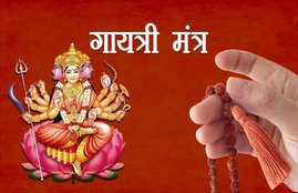Gayatri Mantra, Gayatri Mantra Benefits, Benefits Of Gayatri Mantra, Benefit Of Chanting Gayatri Mantra, How Many Garlands Should Be Chanted, Yajurveda, Mantra, Atharvaveda, Benefits Of Mantras, Devi Bhagavata