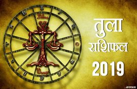 Tula rashi, Tula rashifal 2019, Tula varshik rashifal, Tula varshik rashifal 2019, Tula varshik rashifal 2019 in hindi, Tula rashifal 2019 hindi, Libra yearly horoscope 2019, Libra yearly horoscope 2019 in hindi, Libra horoscope 2019, Libra horoscope 2019 in hindi, Tula rashifal, Tula rashifal in hindi, rashifal, rashifal 2019 in hindi, Tula rashi 2019, Tula rashi 2019 in hindi, Libra rashifal, Tula rashi Bhavishya 2019, Tula rashi Bhavishya 2019 in hindi