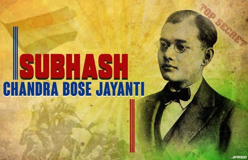 नेताजी सुभाष चंद्र बोस का जन्म 23 जनवरी 1897 को ओडिसा के कटक में हुआ था।