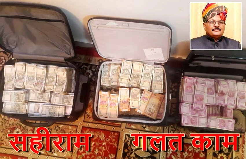 जब्त कैश, इनसेट-अधिकारी सहीराम मीणा