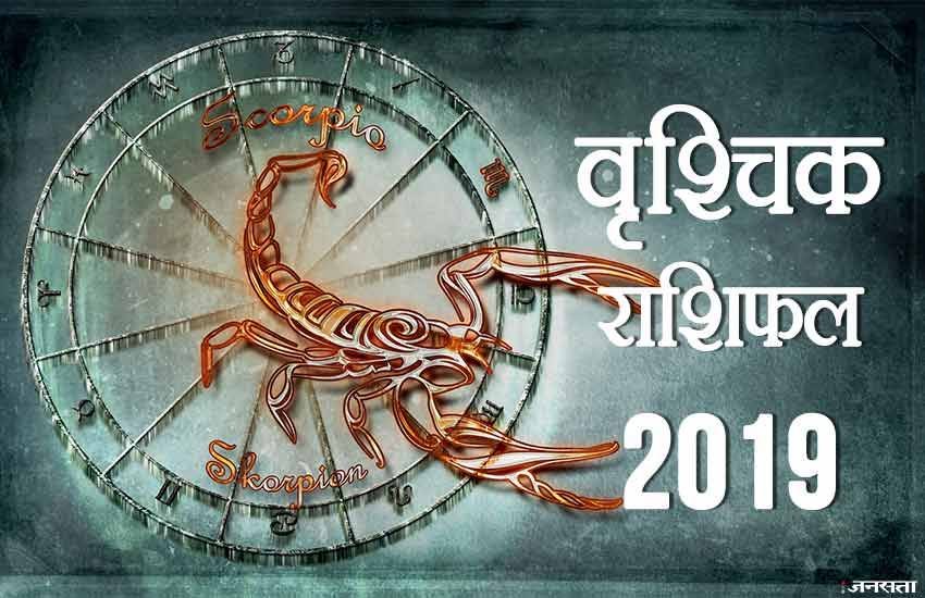 Vrishchik rashi, Vrishchik rashifal 2019, Vrishchik varshik rashifal, Vrishchik varshik rashifal 2019, Vrishchik varshik rashifal 2019 in hindi, Vrishchik rashifal 2019 hindi, Scorpio yearly horoscope 2019, Scorpio yearly horoscope 2019 in hindi, Scorpio horoscope 2019, Scorpio horoscope 2019 in hindi, Vrishchik rashifal, Vrishchik rashifal in hindi, rashifal, rashifal 2019 in hindi, Vrishchik rashi 2019, Vrishchik rashi 2019 in hindi, Scorpio rashifal, Vrishchik rashi Bhavishya 2019, Vrishchik rashi Bhavishya 2019 in hindi