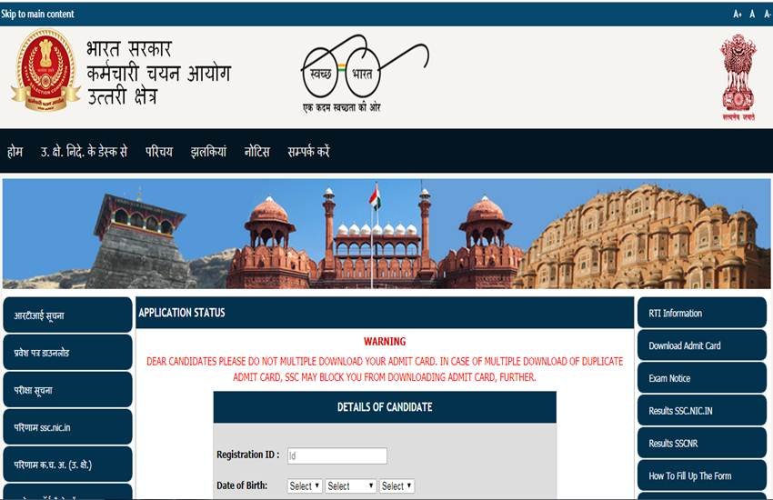 SSC Stenographer Admit Card Released at ssc.nic.in: परीक्षा 5 फरवरी 2019 से 7 फरवरी 2019 तक होंगी।