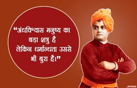 swami vivekananda, swami vivekananda, swami vivekananda jayanti, swami vivekananda jayanti 2019, swami vivekananda birth anniversary, national youth day, national youth day 2019, national youth day date, national youth day india