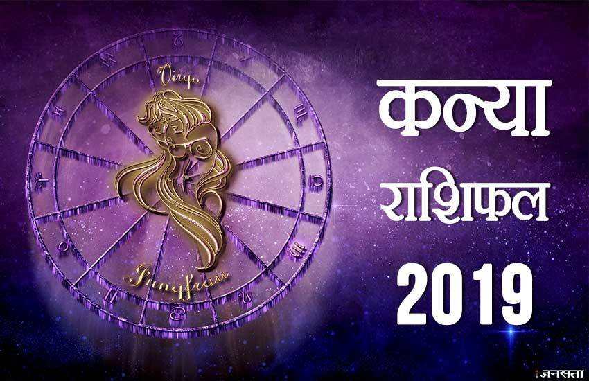 Kanya rashi, Kanya rashifal 2019, Kanya varshik rashifal, Kanya varshik rashifal 2019, Kanya varshik rashifal 2019 in hindi, Kanya rashifal 2019 hindi, Virgo yearly horoscope 2019, Virgo yearly horoscope 2019 in hindi, Virgo horoscope 2019, Virgo horoscope 2019 in hindi, Kanya rashifal, Kanya rashifal in hindi, rashifal, rashifal 2019 in hindi, Kanya rashi 2019, Kanya rashi 2019 in hindi, Virgo rashifal, Kanya rashi Bhavishya 2019, Kanya rashi Bhavishya 2019 in hindi
