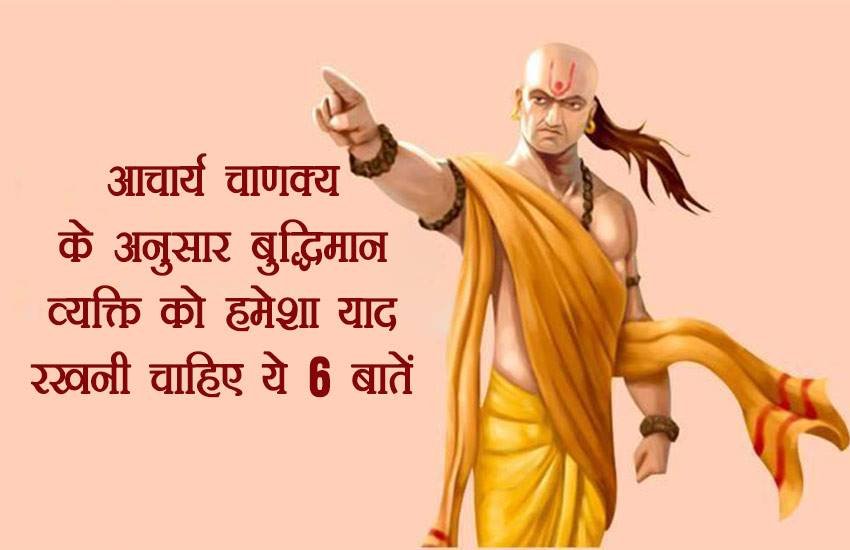 आचार्य चाणक्य। 