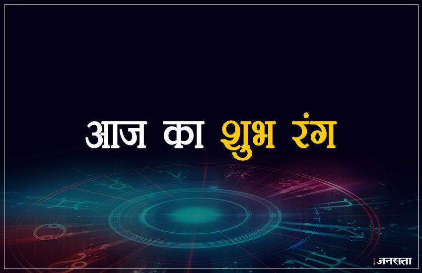 मकर– शुभ रंग सफेद और भाग्य प्रतिशत 68 % होगा। मकर– शुभ रंग सफेद और भाग्य प्रतिशत 68 % होगा।