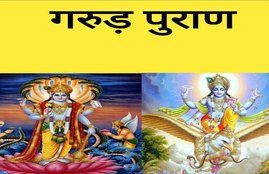 Garuda Purana, virtue, garuda purana book, garuda purana katha, garuda purana serial, Lord Vishnu, Cow, gomutra, Gaushala, religion news