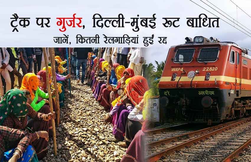 irctc, gujjar protest, delhi mumbai route, trains, cancel, divert, savaimadhopur, rajasthan, train list, western railway, irctc ticket cancellations rules, irctc ticket cancellations charges, indian railways, indian railways ticket booking, indian railways tatkal ticket booking, indian railways ticket boooking online, utility news, hindi news